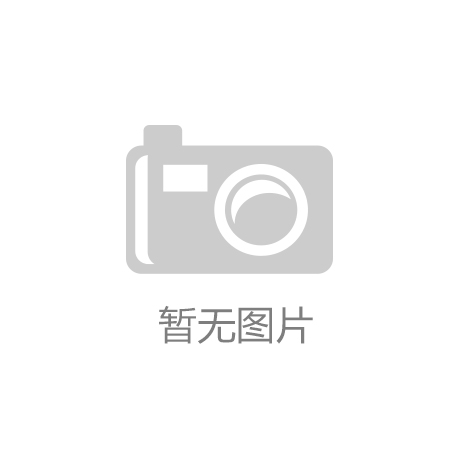 开云·官网最新(中国)官方网站：广州开设戈谢病医疗救助专项 盼罕见病进大病医保